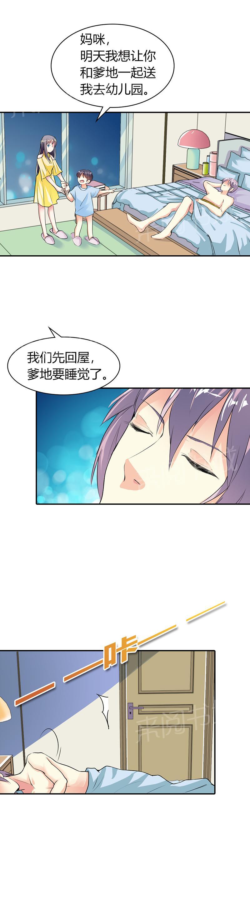 《买个爹地宠妈咪》漫画最新章节第21话免费下拉式在线观看章节第【5】张图片