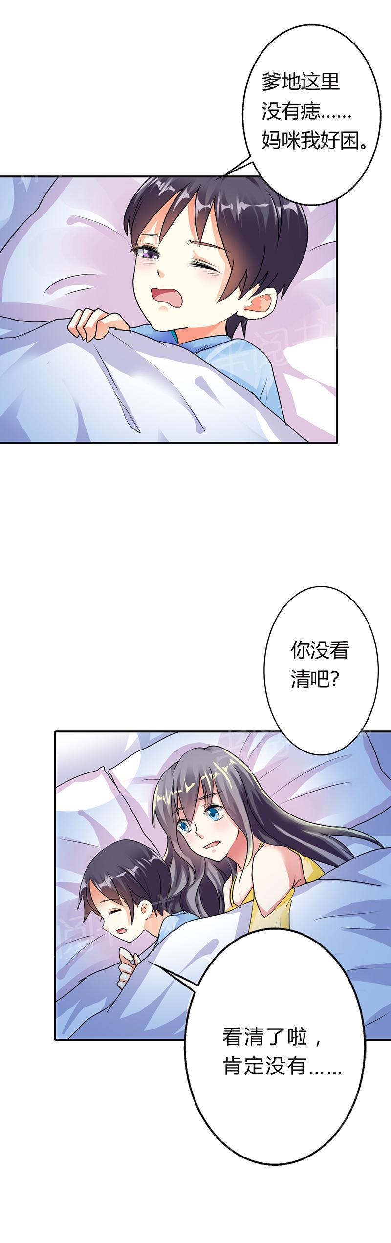 《买个爹地宠妈咪》漫画最新章节第21话免费下拉式在线观看章节第【3】张图片