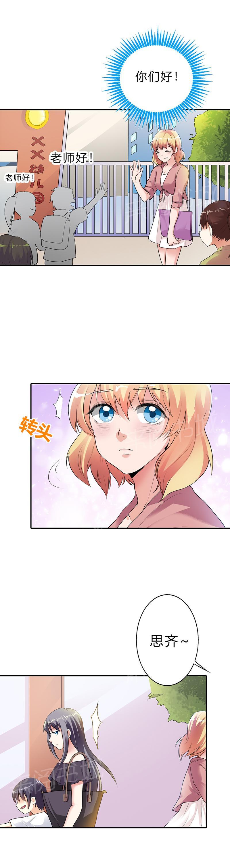 《买个爹地宠妈咪》漫画最新章节第22话免费下拉式在线观看章节第【9】张图片