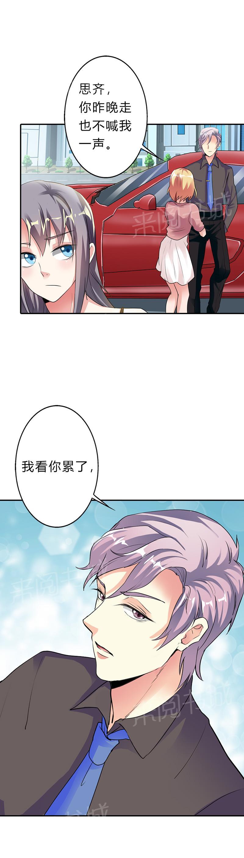 《买个爹地宠妈咪》漫画最新章节第22话免费下拉式在线观看章节第【8】张图片