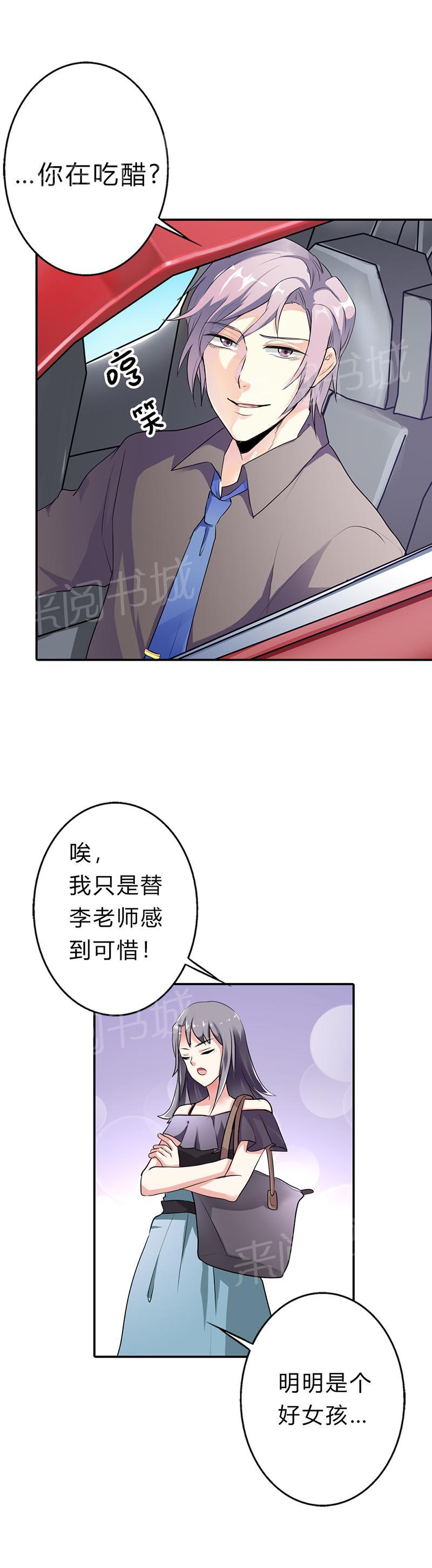 《买个爹地宠妈咪》漫画最新章节第22话免费下拉式在线观看章节第【5】张图片