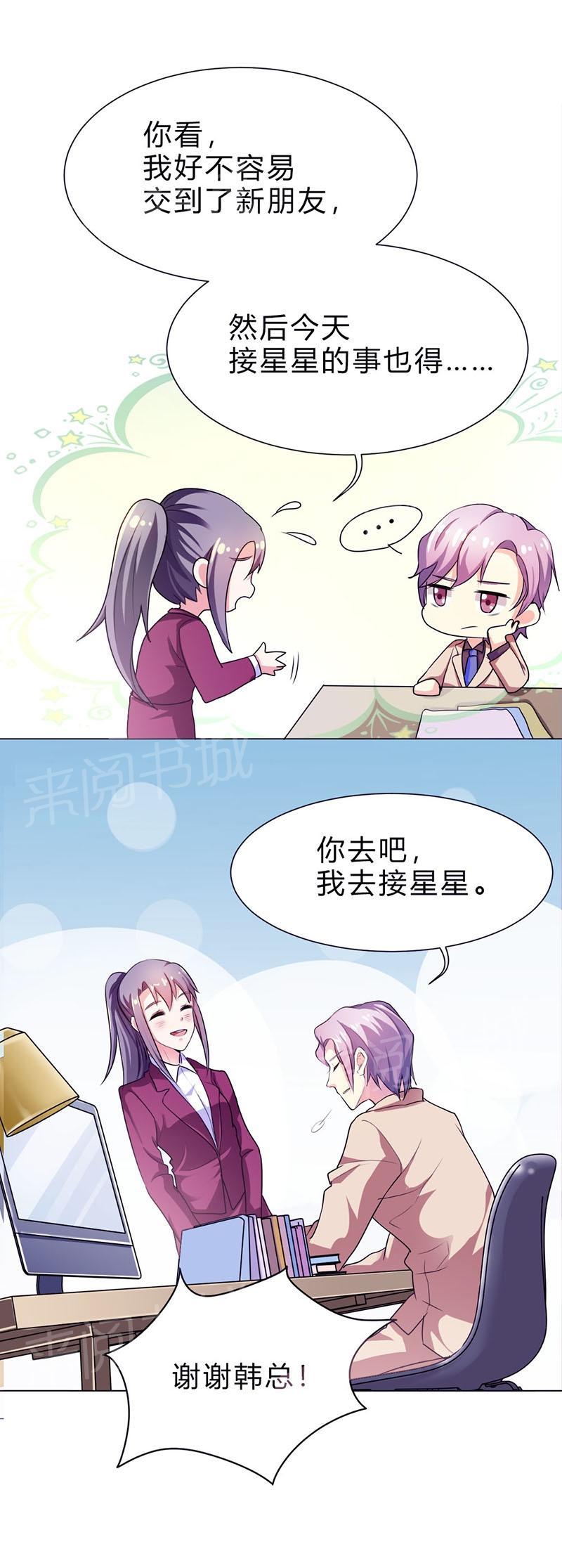 《买个爹地宠妈咪》漫画最新章节第23话免费下拉式在线观看章节第【10】张图片