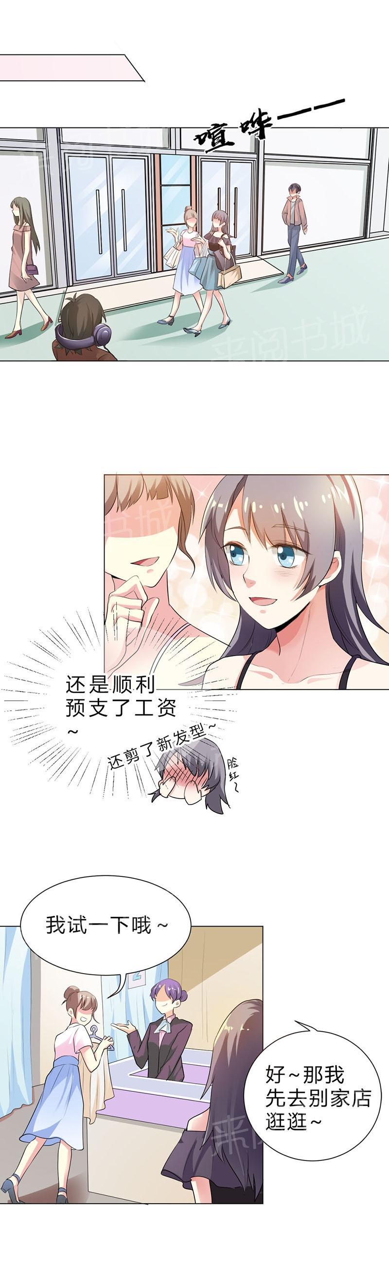 《买个爹地宠妈咪》漫画最新章节第23话免费下拉式在线观看章节第【8】张图片