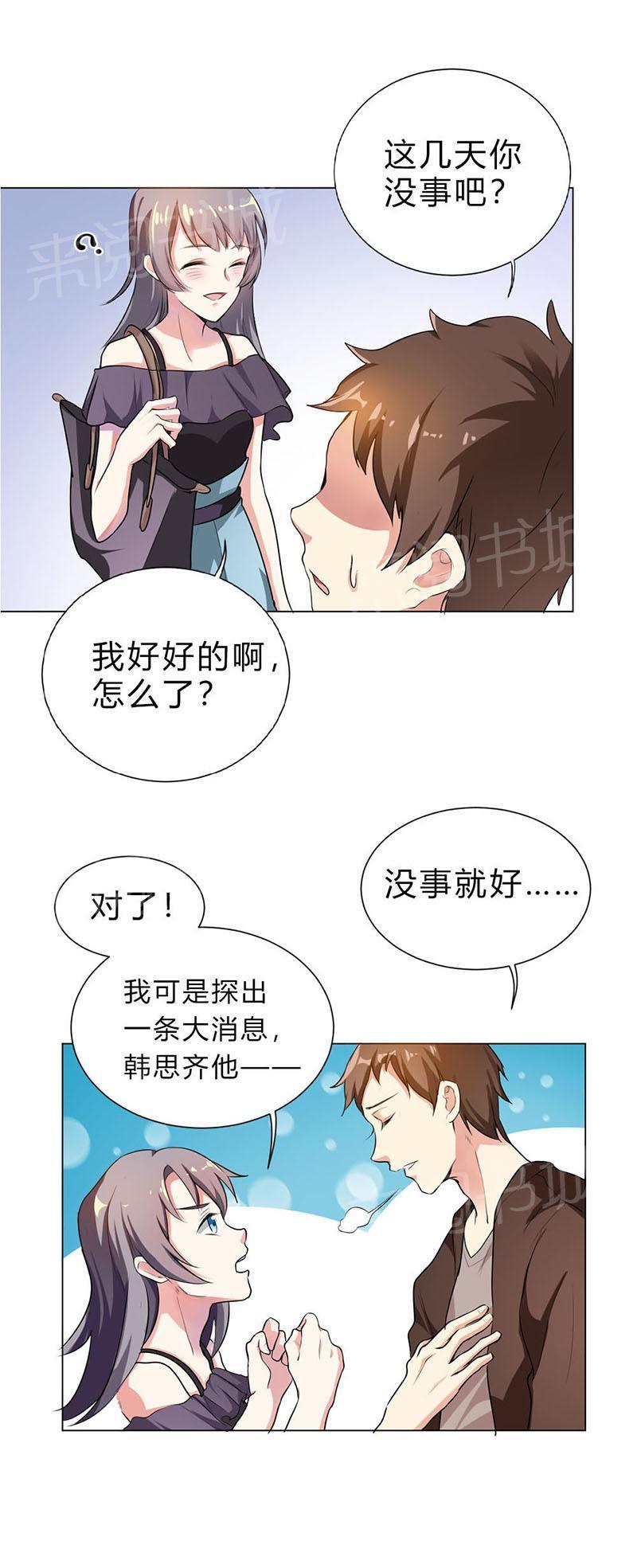 《买个爹地宠妈咪》漫画最新章节第23话免费下拉式在线观看章节第【5】张图片