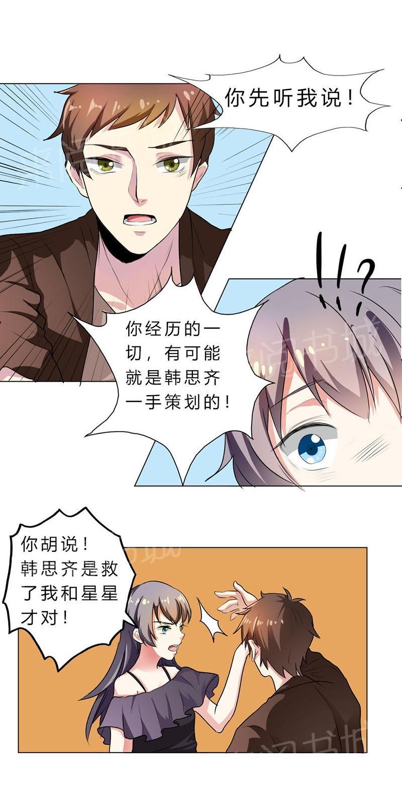 《买个爹地宠妈咪》漫画最新章节第23话免费下拉式在线观看章节第【4】张图片