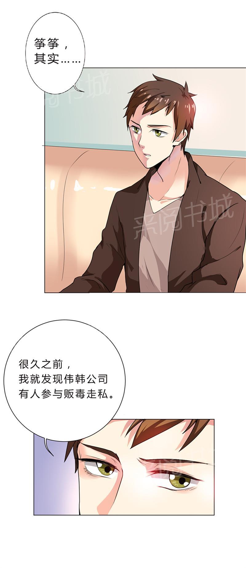 《买个爹地宠妈咪》漫画最新章节第24话免费下拉式在线观看章节第【20】张图片