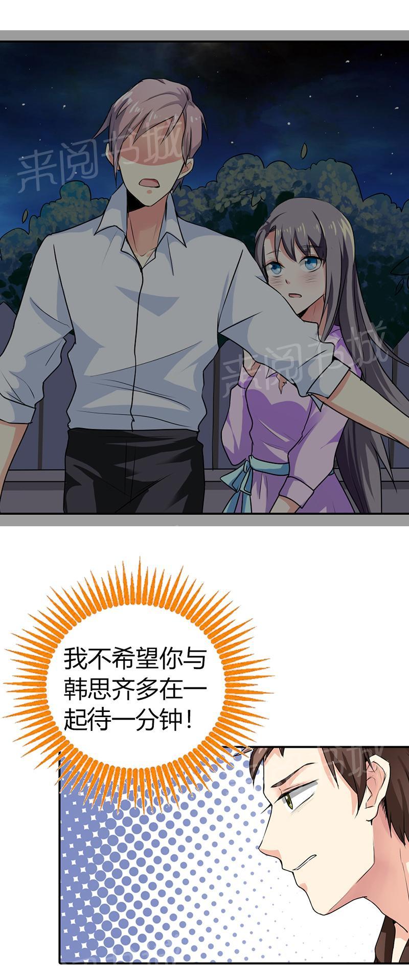 《买个爹地宠妈咪》漫画最新章节第24话免费下拉式在线观看章节第【15】张图片