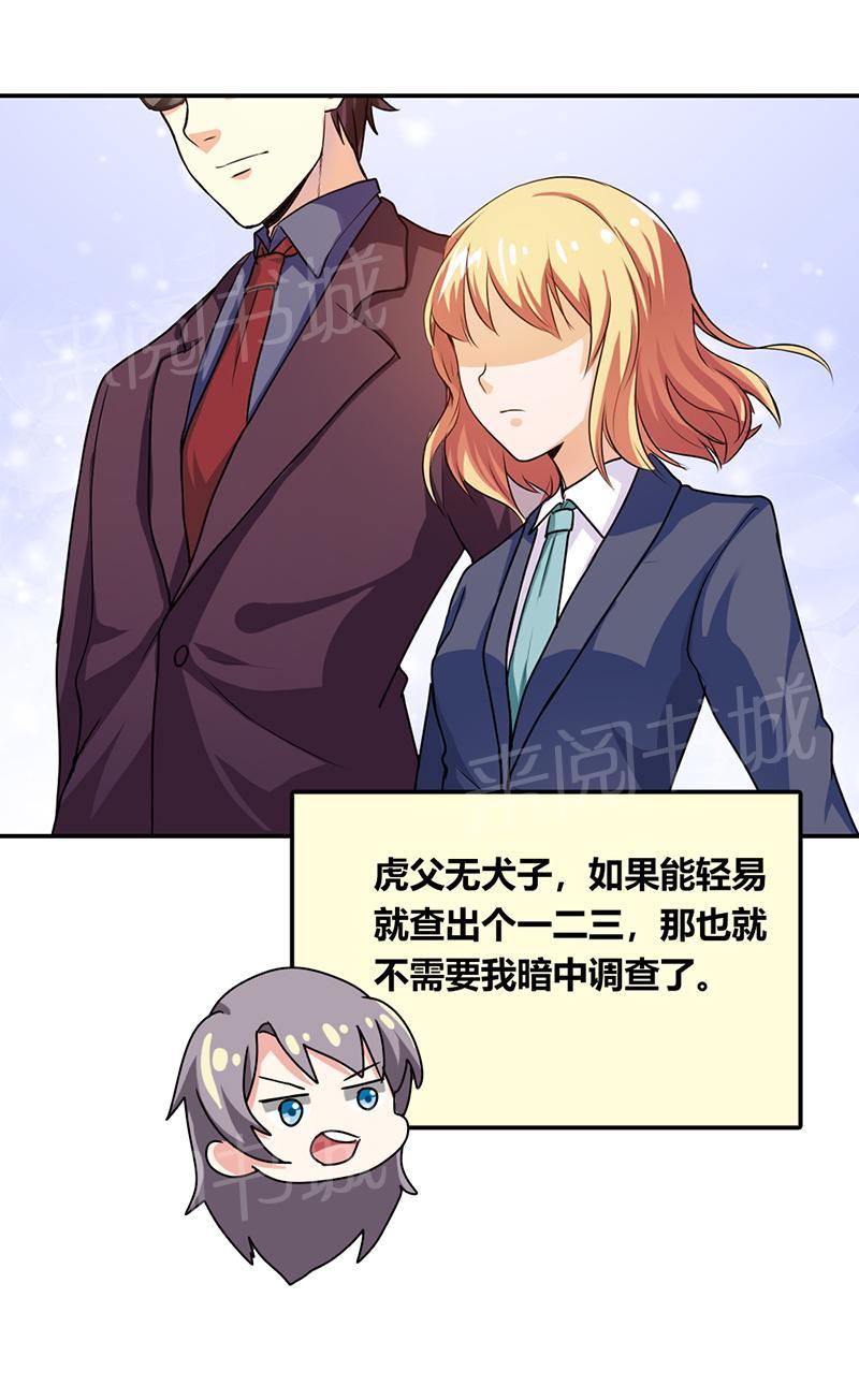 《买个爹地宠妈咪》漫画最新章节第24话免费下拉式在线观看章节第【12】张图片