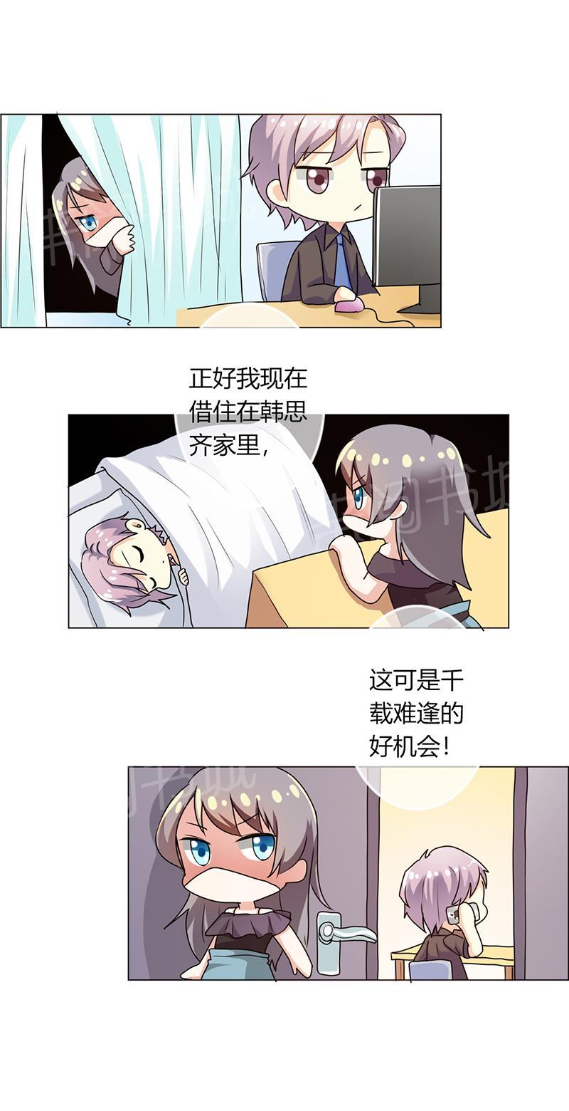 《买个爹地宠妈咪》漫画最新章节第24话免费下拉式在线观看章节第【11】张图片