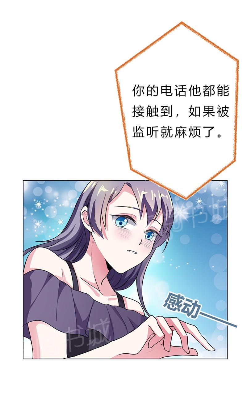 《买个爹地宠妈咪》漫画最新章节第24话免费下拉式在线观看章节第【8】张图片