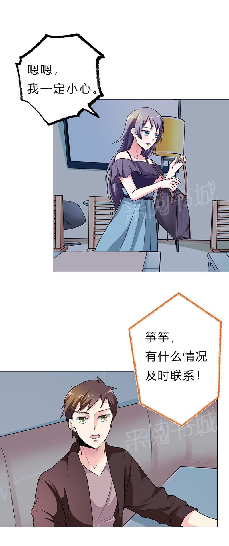 《买个爹地宠妈咪》漫画最新章节第24话免费下拉式在线观看章节第【7】张图片