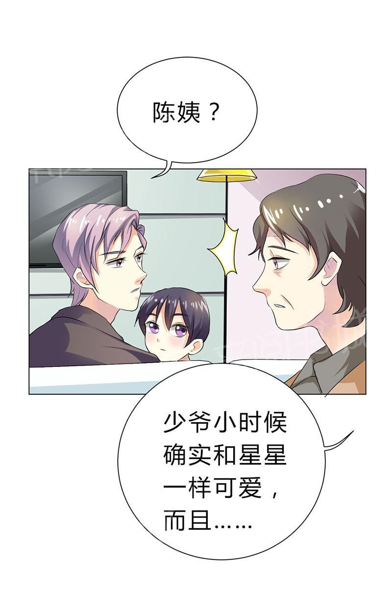 《买个爹地宠妈咪》漫画最新章节第25话免费下拉式在线观看章节第【11】张图片