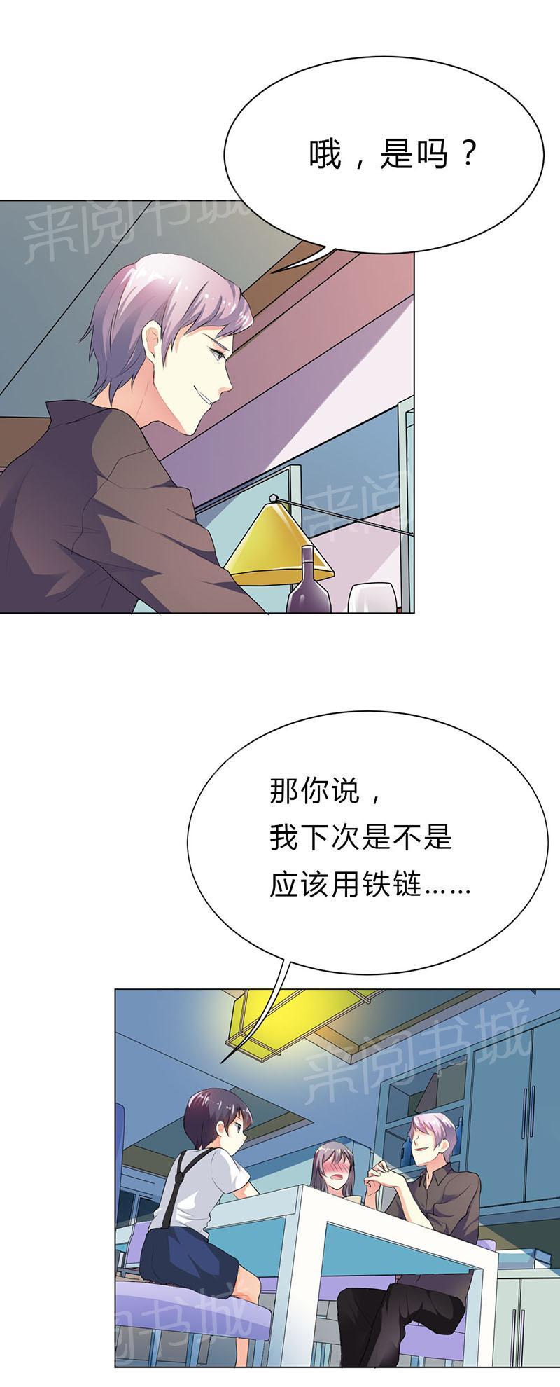 《买个爹地宠妈咪》漫画最新章节第25话免费下拉式在线观看章节第【7】张图片