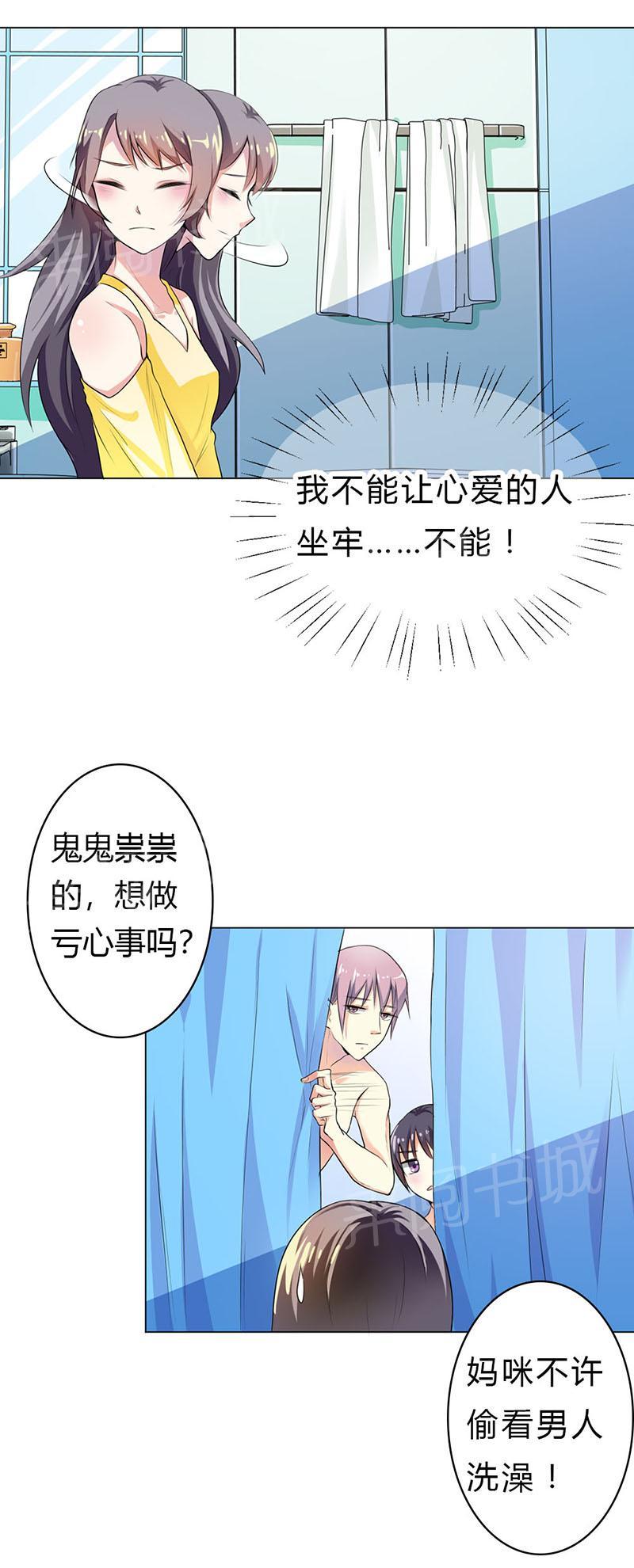 《买个爹地宠妈咪》漫画最新章节第26话免费下拉式在线观看章节第【15】张图片