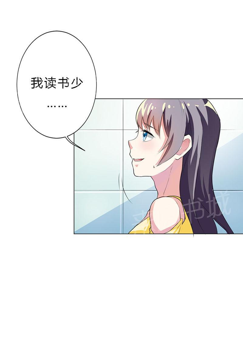 《买个爹地宠妈咪》漫画最新章节第26话免费下拉式在线观看章节第【7】张图片