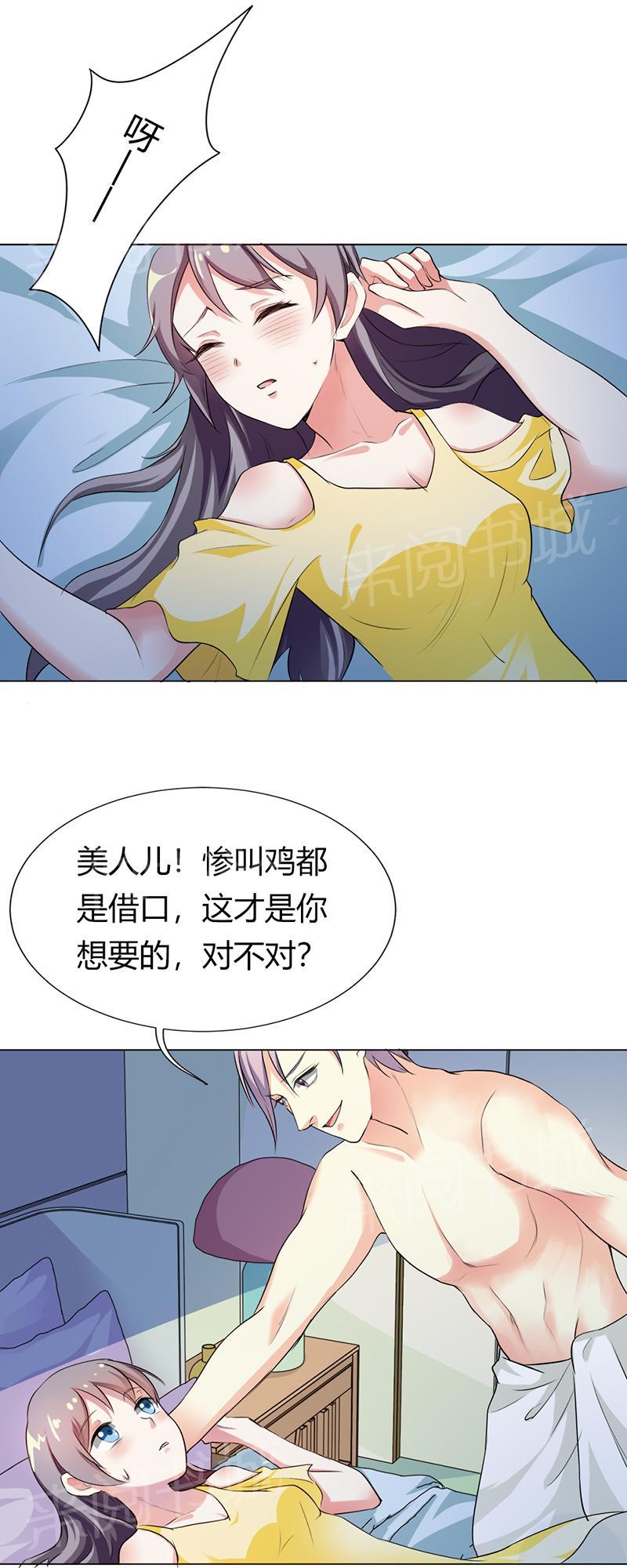 《买个爹地宠妈咪》漫画最新章节第27话免费下拉式在线观看章节第【15】张图片