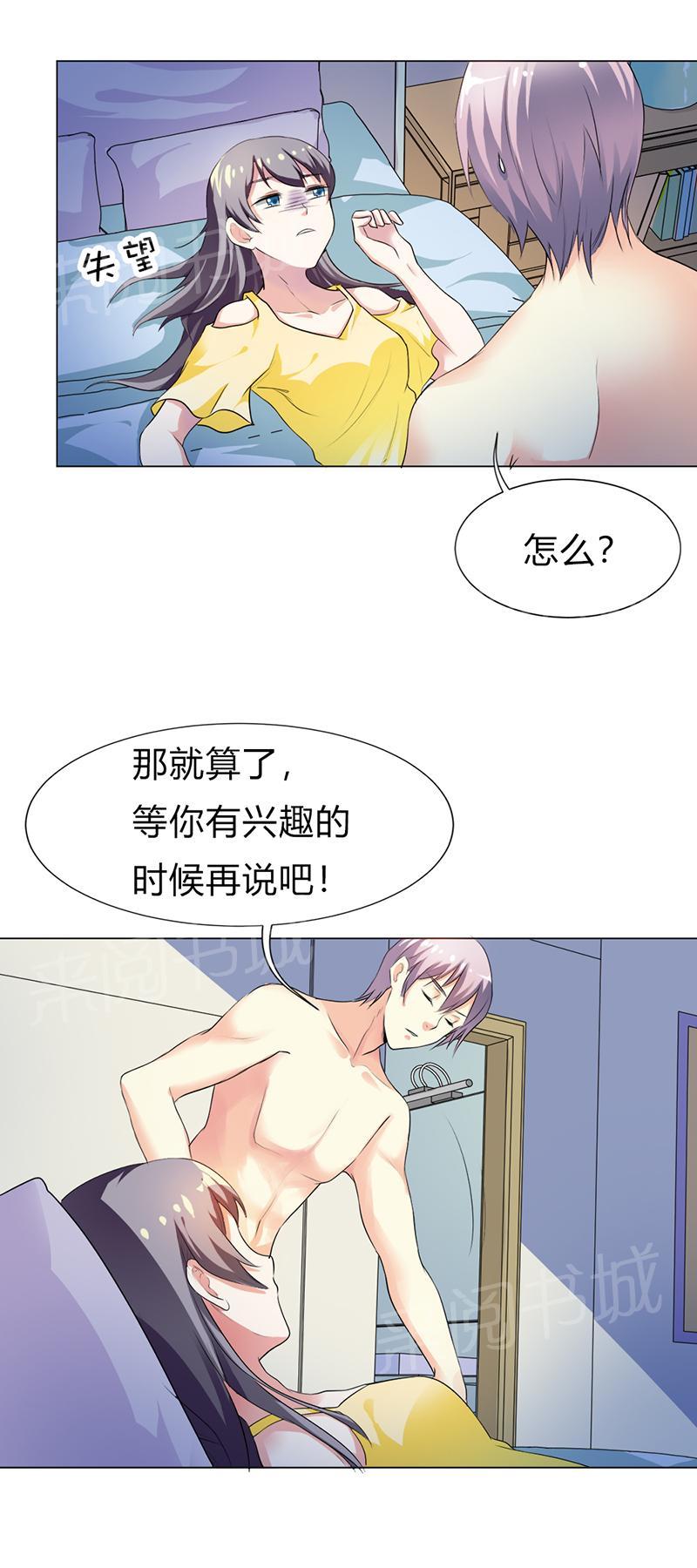 《买个爹地宠妈咪》漫画最新章节第27话免费下拉式在线观看章节第【12】张图片