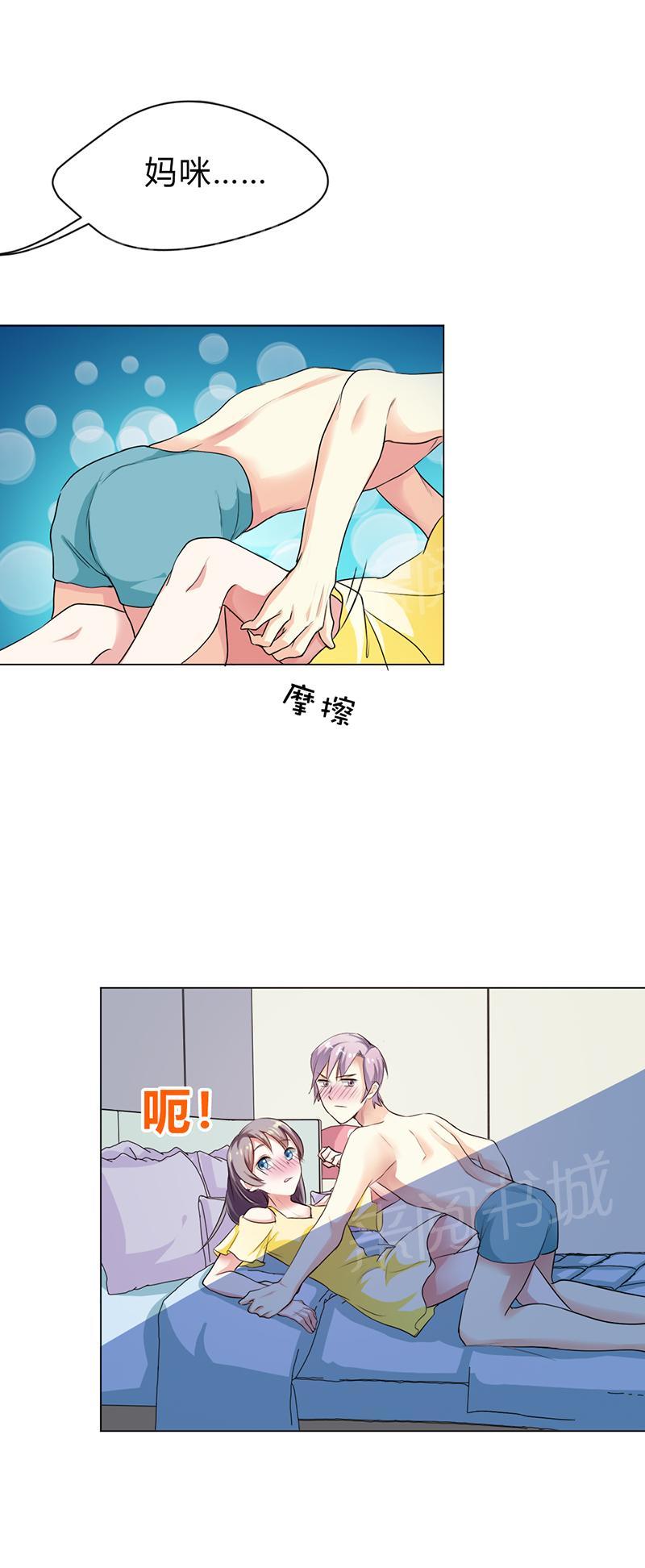 《买个爹地宠妈咪》漫画最新章节第27话免费下拉式在线观看章节第【3】张图片