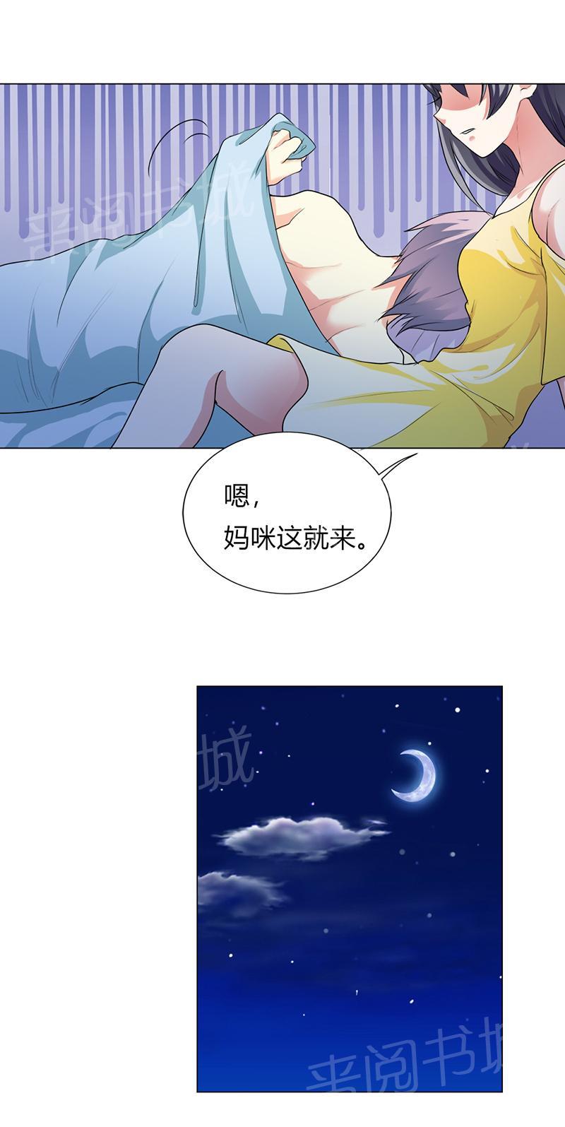 《买个爹地宠妈咪》漫画最新章节第27话免费下拉式在线观看章节第【1】张图片