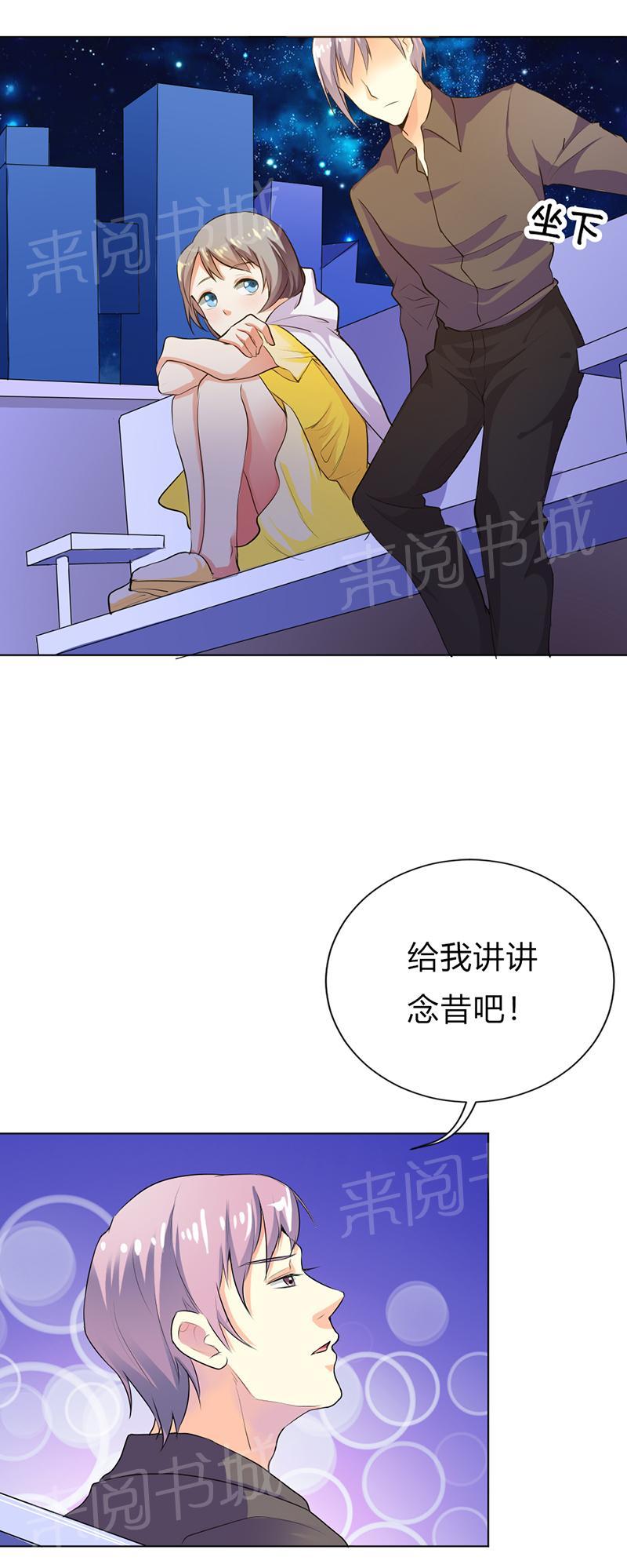 《买个爹地宠妈咪》漫画最新章节第28话免费下拉式在线观看章节第【16】张图片