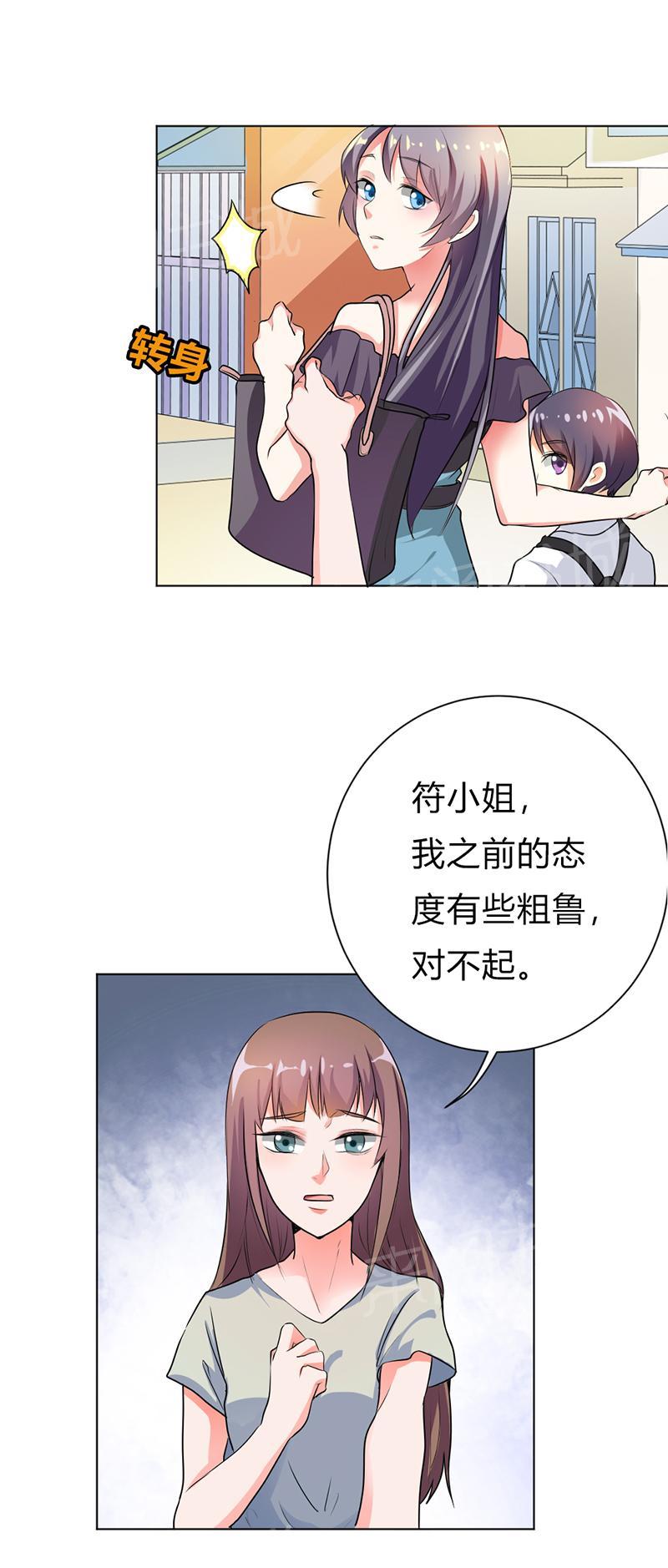 《买个爹地宠妈咪》漫画最新章节第28话免费下拉式在线观看章节第【9】张图片