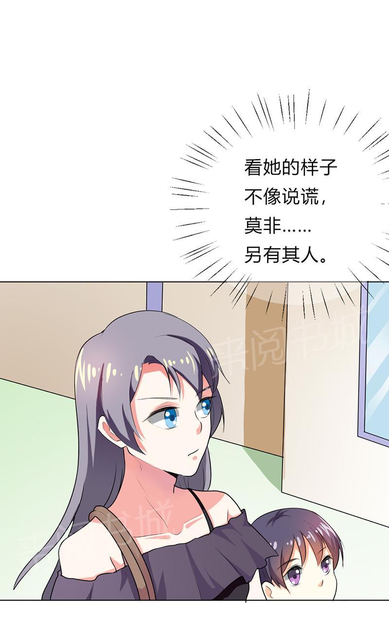 《买个爹地宠妈咪》漫画最新章节第28话免费下拉式在线观看章节第【6】张图片