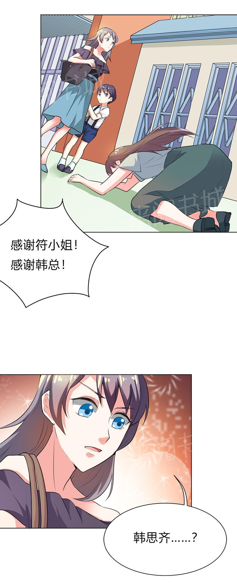 《买个爹地宠妈咪》漫画最新章节第28话免费下拉式在线观看章节第【3】张图片