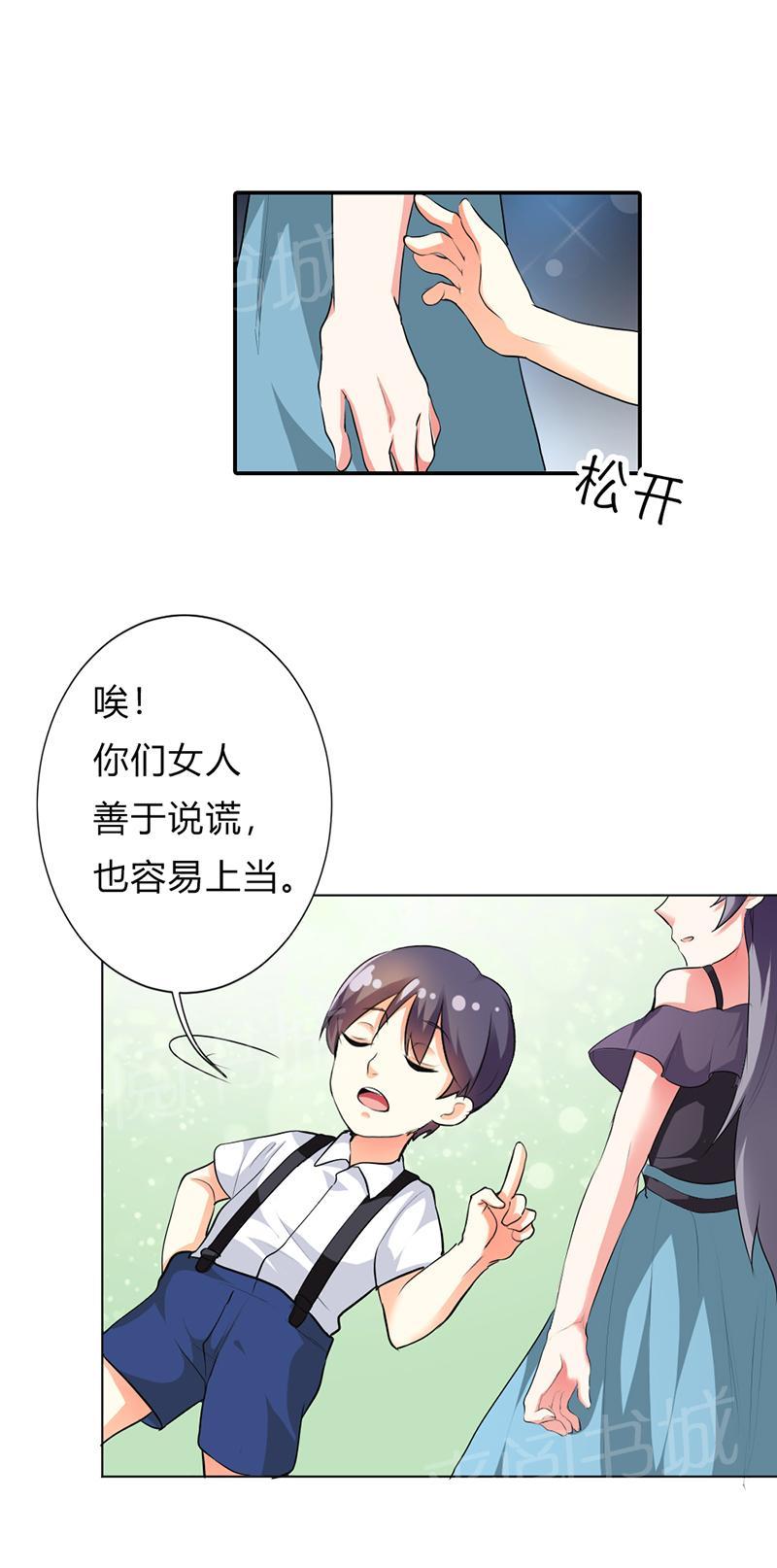 《买个爹地宠妈咪》漫画最新章节第28话免费下拉式在线观看章节第【2】张图片