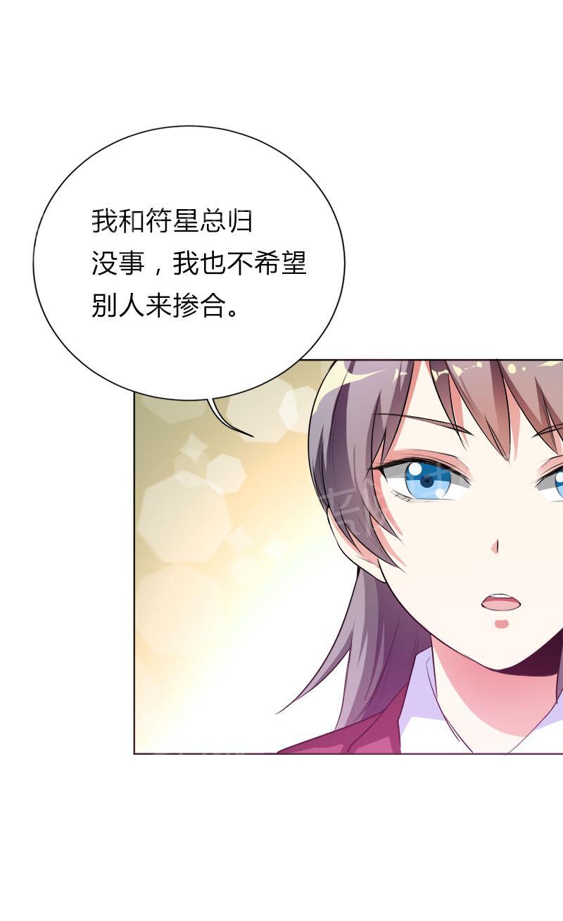 《买个爹地宠妈咪》漫画最新章节第29话免费下拉式在线观看章节第【20】张图片