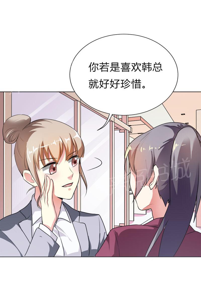 《买个爹地宠妈咪》漫画最新章节第29话免费下拉式在线观看章节第【2】张图片