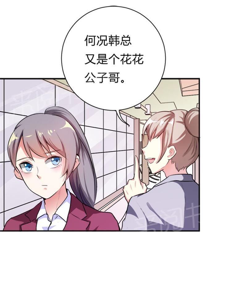 《买个爹地宠妈咪》漫画最新章节第30话免费下拉式在线观看章节第【26】张图片