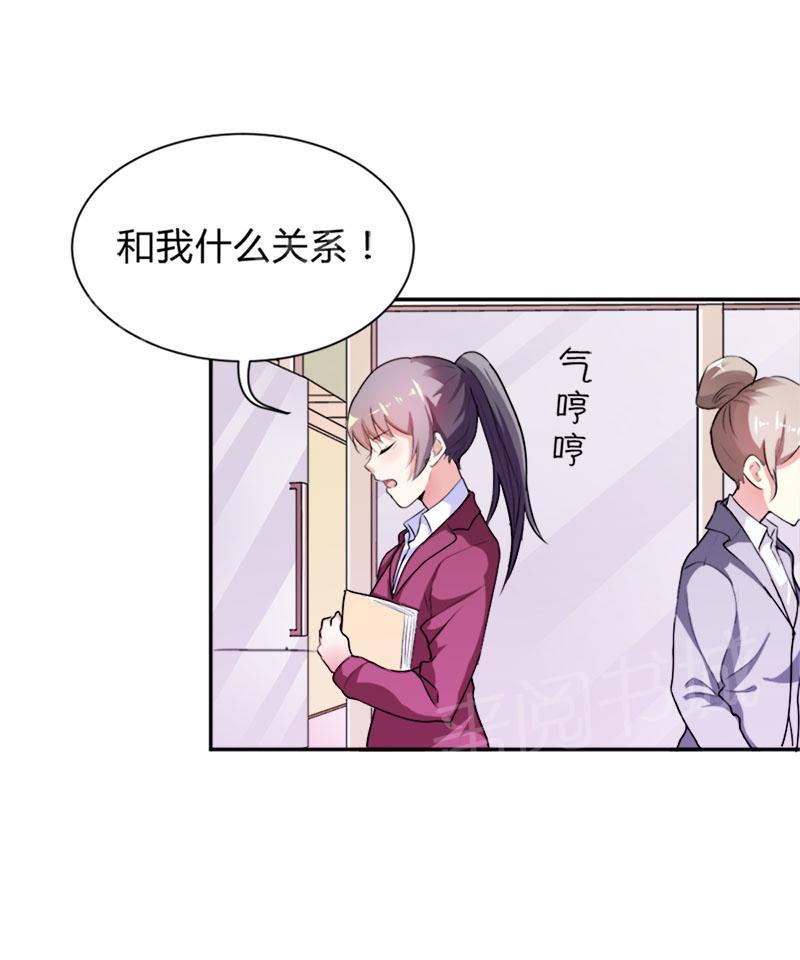 《买个爹地宠妈咪》漫画最新章节第30话免费下拉式在线观看章节第【25】张图片