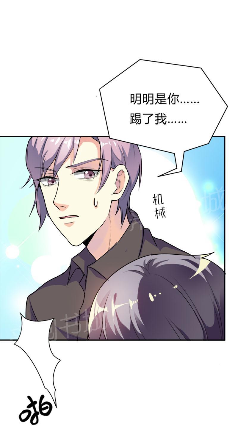 《买个爹地宠妈咪》漫画最新章节第30话免费下拉式在线观看章节第【20】张图片