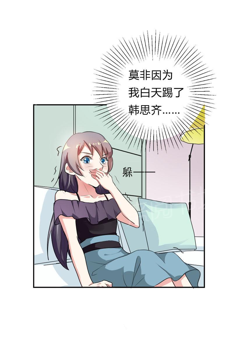 《买个爹地宠妈咪》漫画最新章节第30话免费下拉式在线观看章节第【5】张图片