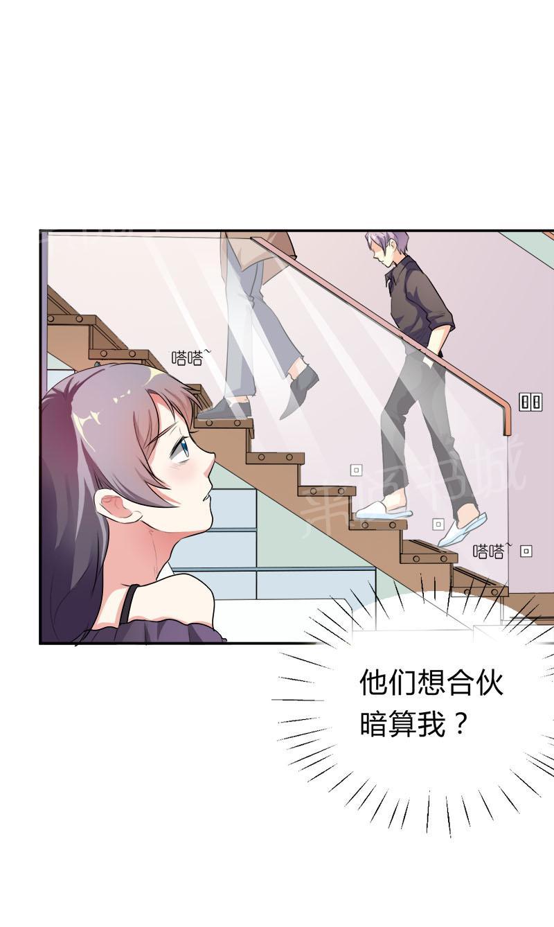 《买个爹地宠妈咪》漫画最新章节第30话免费下拉式在线观看章节第【2】张图片