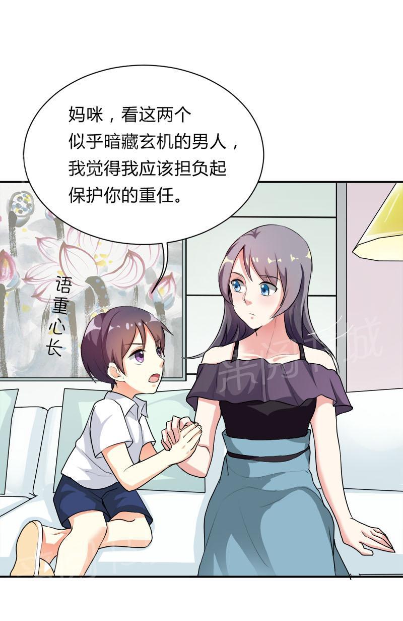 《买个爹地宠妈咪》漫画最新章节第30话免费下拉式在线观看章节第【1】张图片