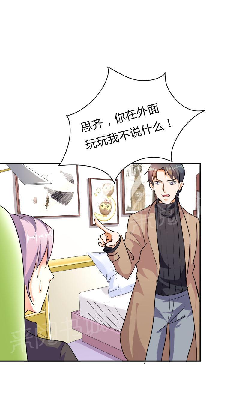 《买个爹地宠妈咪》漫画最新章节第31话免费下拉式在线观看章节第【18】张图片