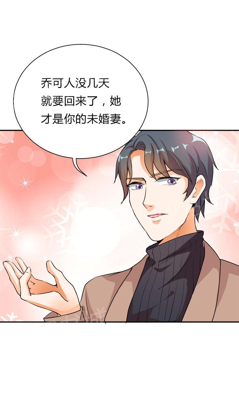 《买个爹地宠妈咪》漫画最新章节第31话免费下拉式在线观看章节第【16】张图片