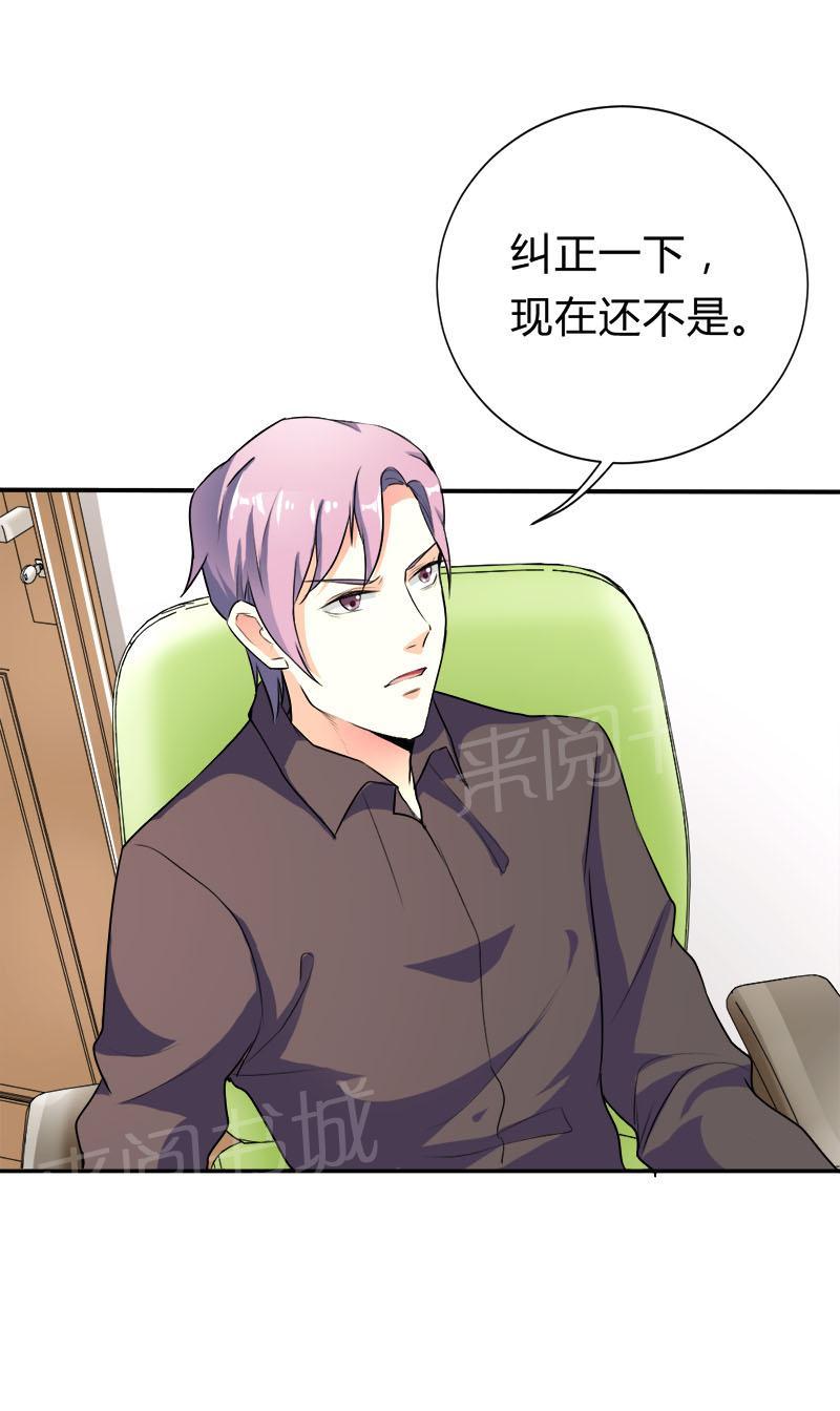 《买个爹地宠妈咪》漫画最新章节第31话免费下拉式在线观看章节第【15】张图片