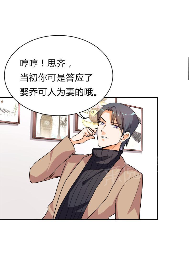 《买个爹地宠妈咪》漫画最新章节第31话免费下拉式在线观看章节第【12】张图片