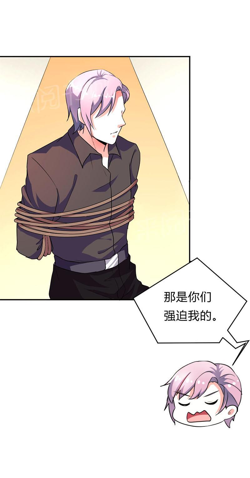 《买个爹地宠妈咪》漫画最新章节第31话免费下拉式在线观看章节第【11】张图片