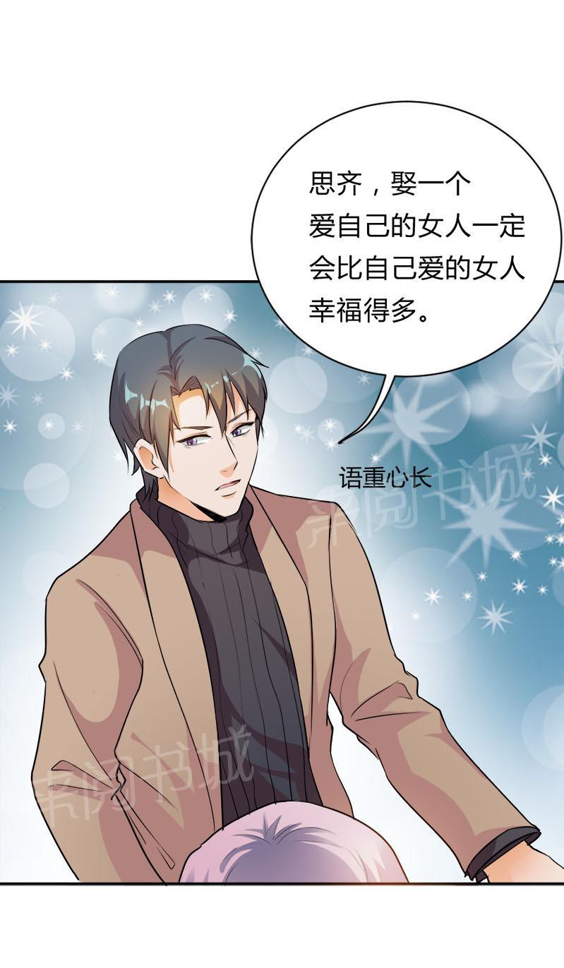 《买个爹地宠妈咪》漫画最新章节第31话免费下拉式在线观看章节第【1】张图片