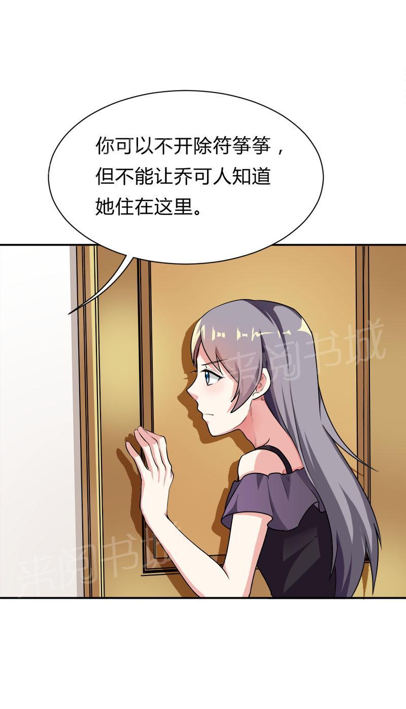 《买个爹地宠妈咪》漫画最新章节第32话免费下拉式在线观看章节第【23】张图片