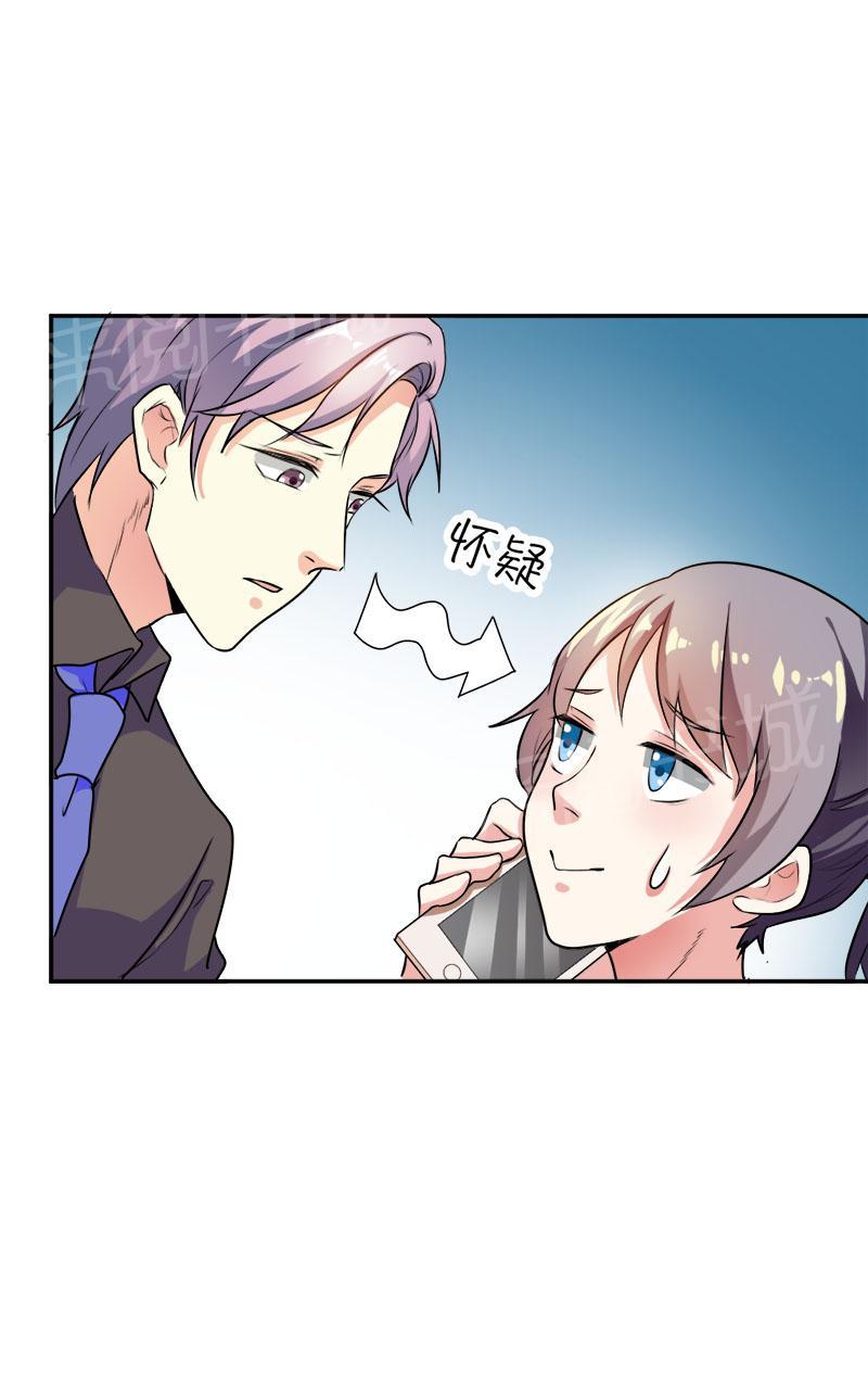 《买个爹地宠妈咪》漫画最新章节第32话免费下拉式在线观看章节第【4】张图片