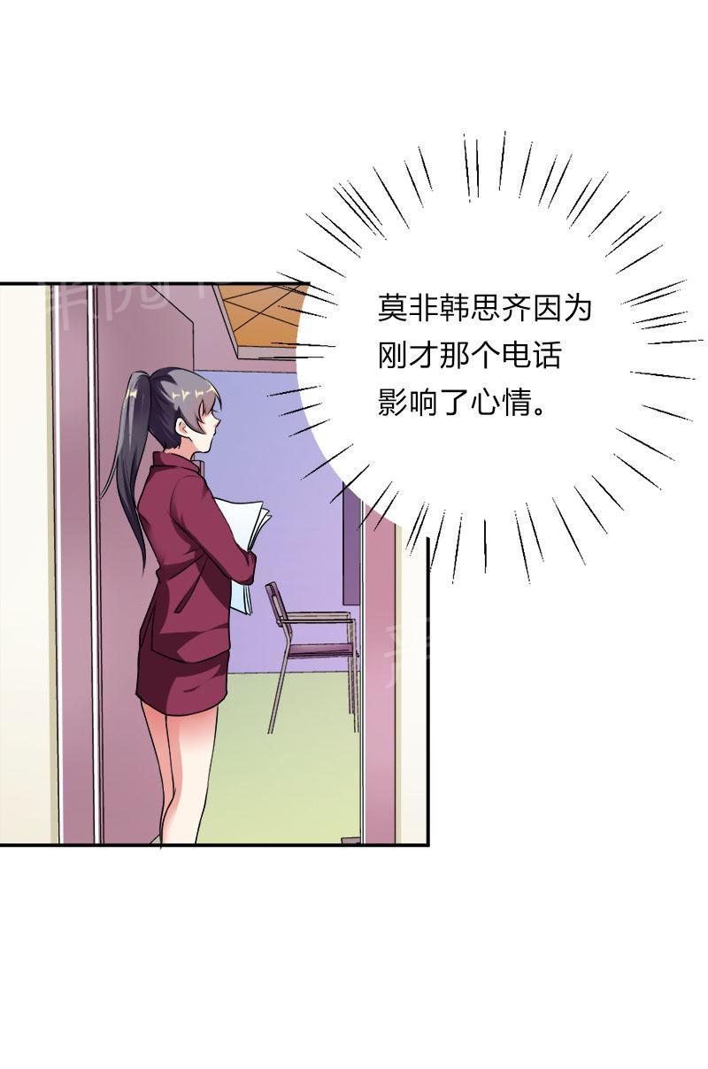 《买个爹地宠妈咪》漫画最新章节第33话免费下拉式在线观看章节第【21】张图片