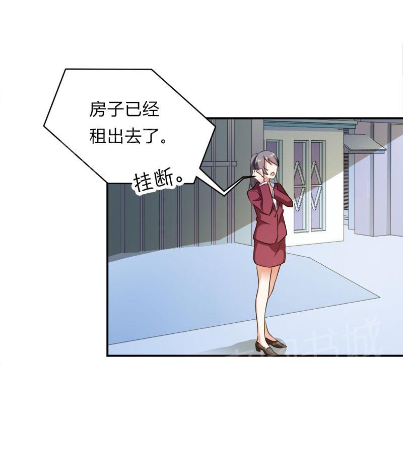 《买个爹地宠妈咪》漫画最新章节第33话免费下拉式在线观看章节第【13】张图片