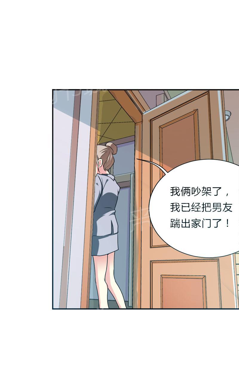 《买个爹地宠妈咪》漫画最新章节第33话免费下拉式在线观看章节第【4】张图片