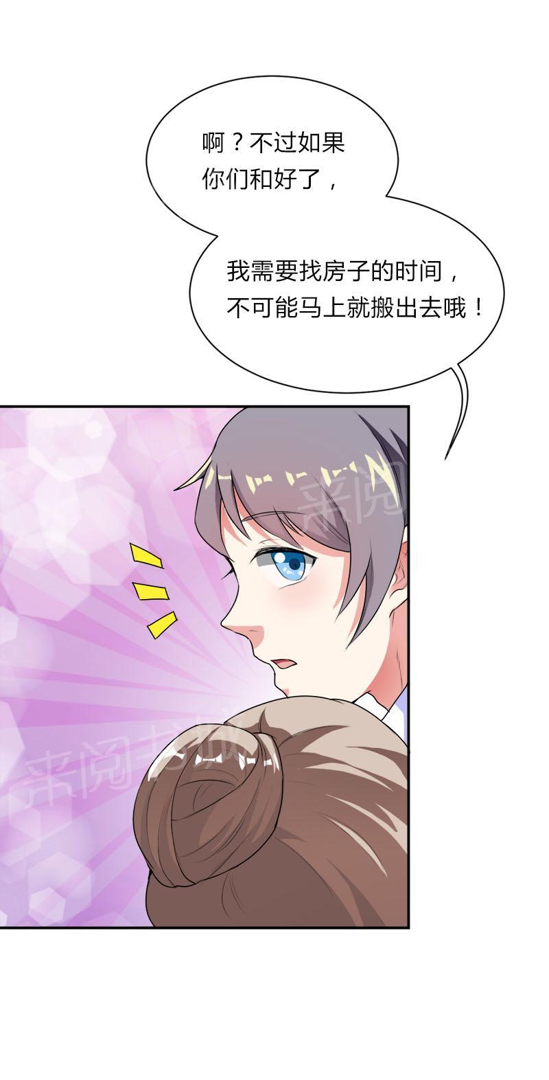 《买个爹地宠妈咪》漫画最新章节第33话免费下拉式在线观看章节第【3】张图片