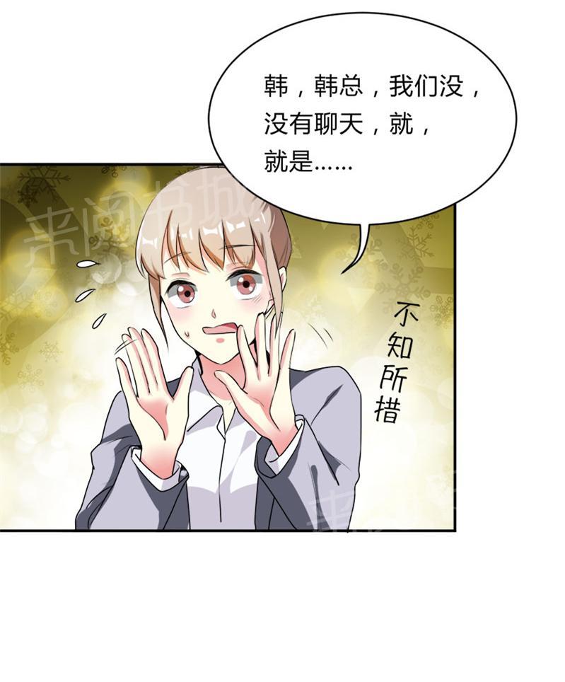 《买个爹地宠妈咪》漫画最新章节第34话免费下拉式在线观看章节第【23】张图片