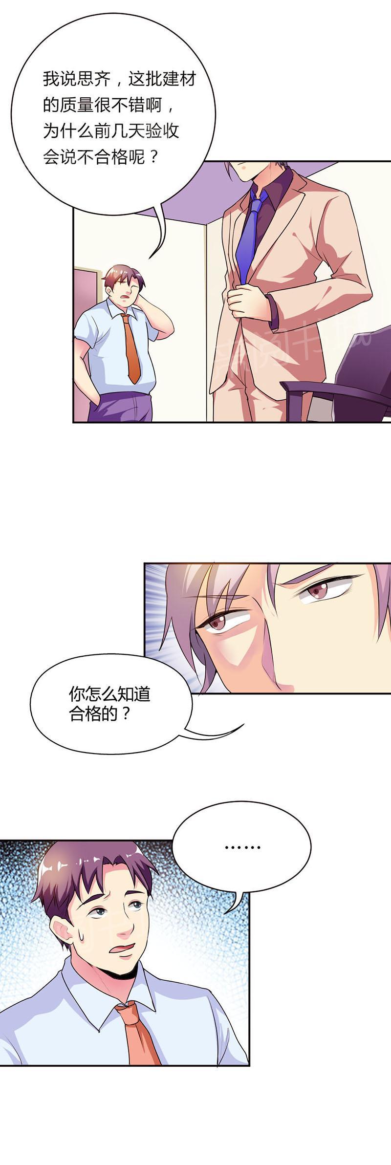 《买个爹地宠妈咪》漫画最新章节第36话免费下拉式在线观看章节第【16】张图片